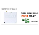 Блок расширения EX-77 для регулятора ZONT Climatic 1.3 с доставкой в Щёлково