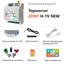 ZONT H-1V NEW new!Отопительный GSM / Wi-Fi термостат на DIN-рейку с доставкой в Щёлково